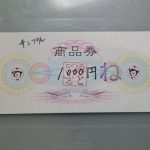 瞬とぴいぷる1000円商品券（お食事券）